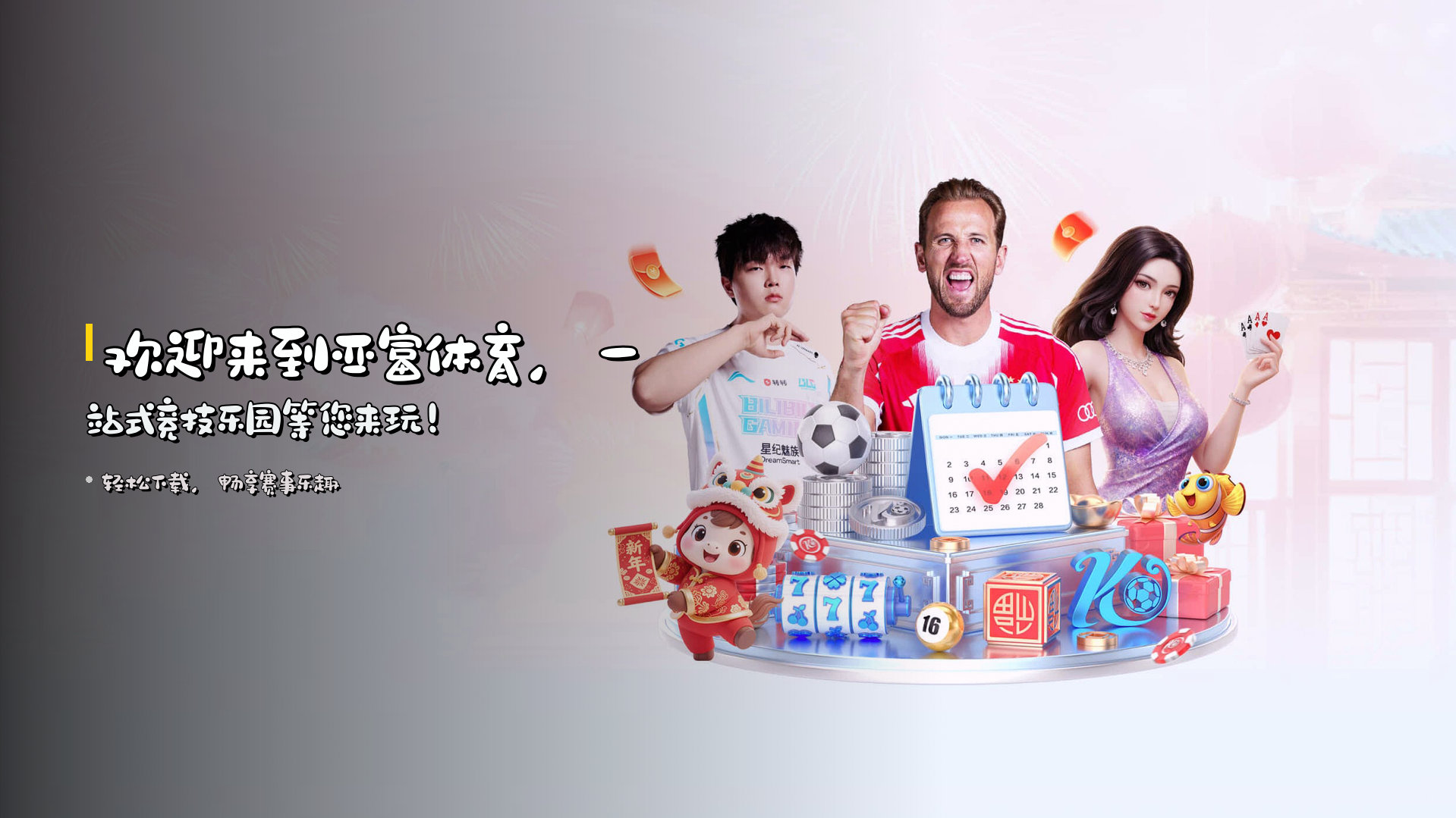 欢迎来到<strong>亚富体育</strong>，一站式竞技乐园等您来玩！