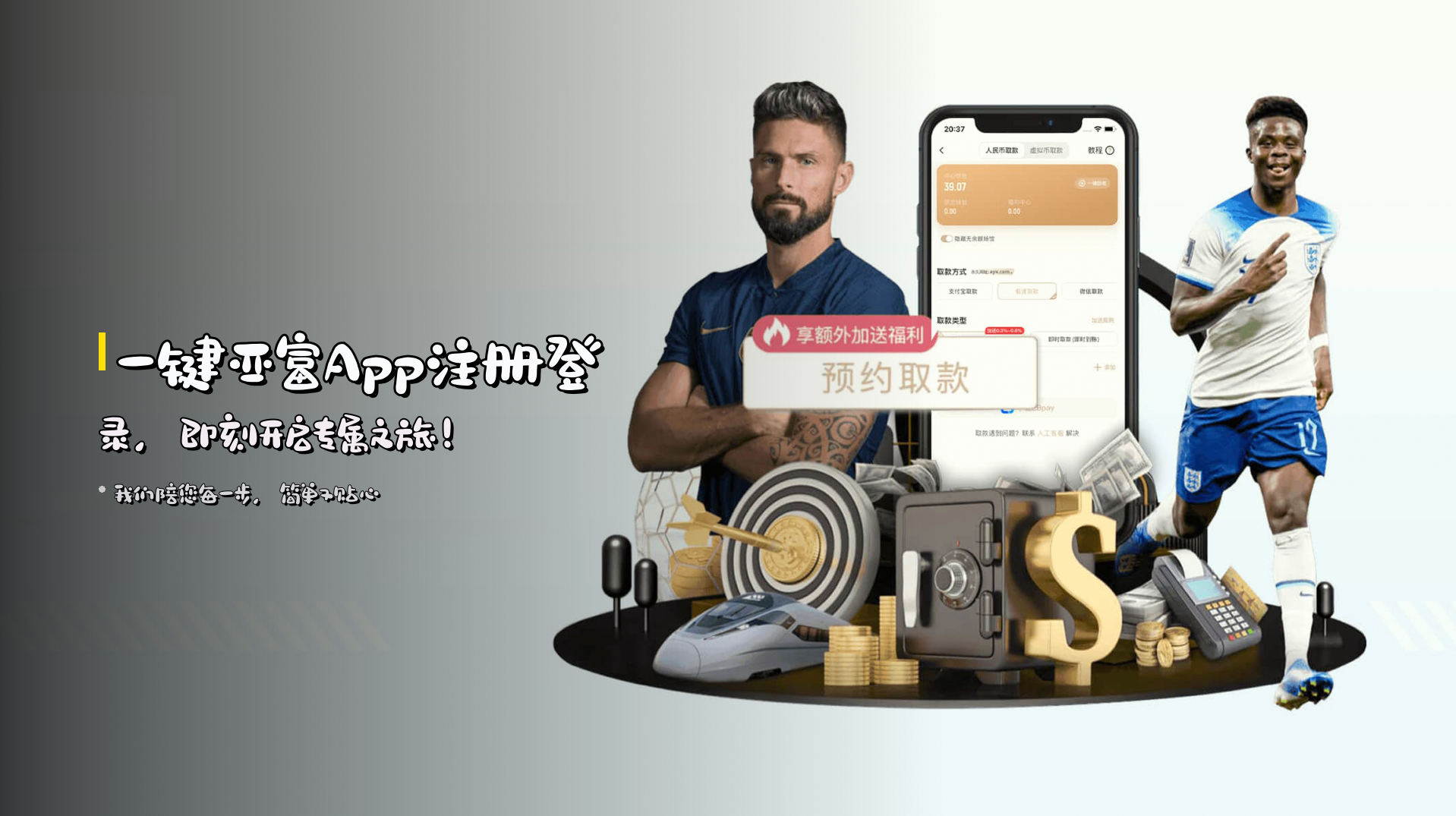 一键<strong>亚富App注册登录</strong>，即刻开启专属之旅！