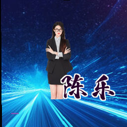 陈乐